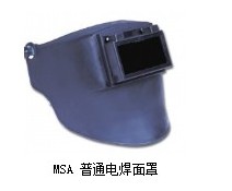 MSA 普通電焊面罩